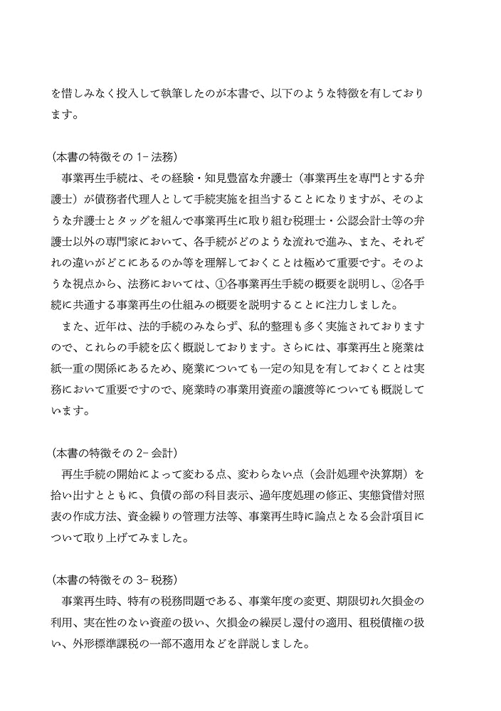 【美品】事業再生大全 事業再生大全 | 西村あさひ法律事務所 |本 | 通販 | Amazon